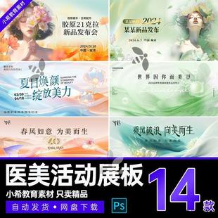 美业医美整形夏日新品发布会议活动主KV背景海报展板签到墙PS模板
