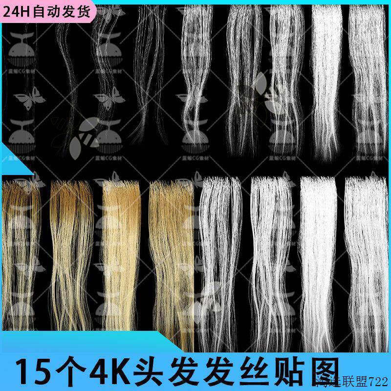 15款头发发卡发丝4K贴图写实头发Blender纹理材质头发发丝法线