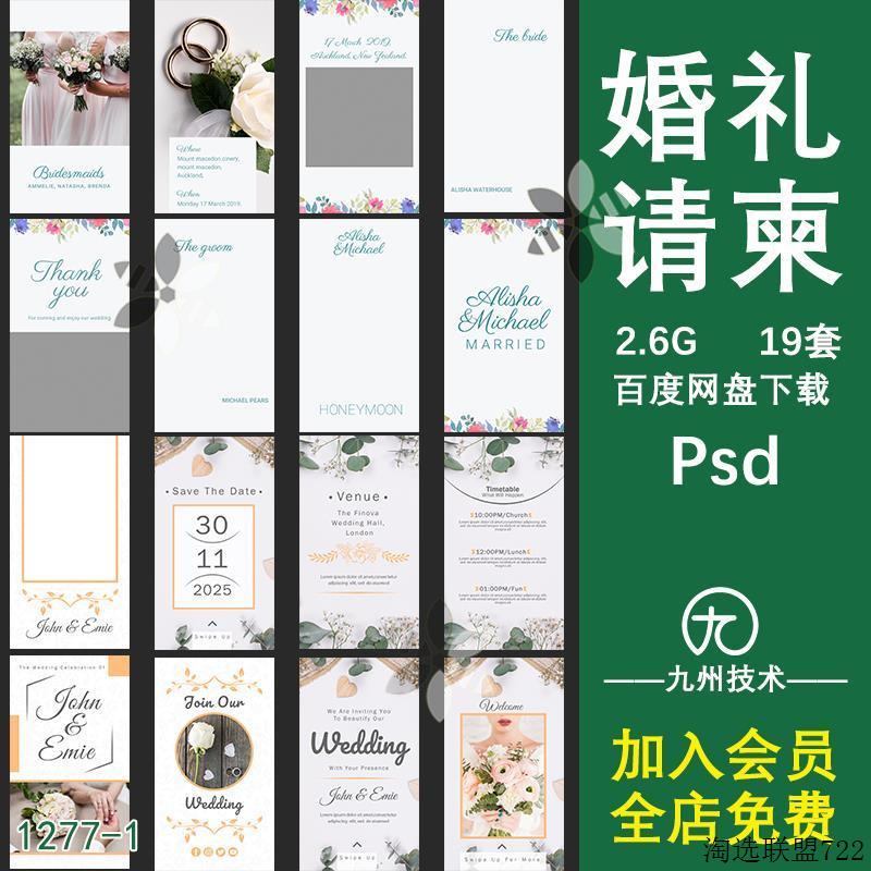 婚礼邀请函模板素材宴会结婚请柬喜帖电子版英文制作设计PSD成套