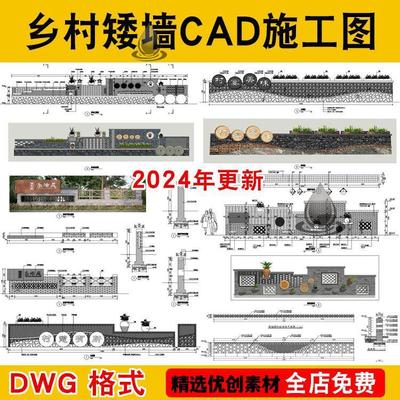 美丽乡村矮墙新中式农村青砖景墙围墙做法详图CAD施工图节点大样