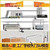 工厂学校大门SU模型厂区工业产园医院入口门岗亭伸缩门SU草图大师