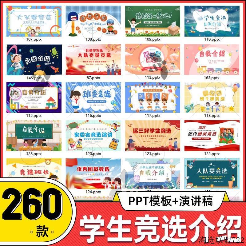 word素材学生竞选自我介绍动态ppt模板大队委员班干部竞选演讲稿