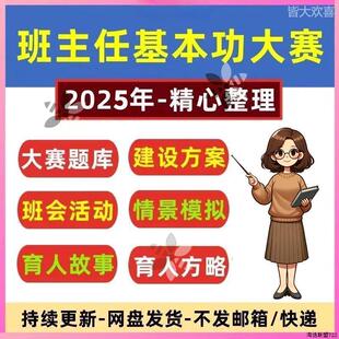 班主任基本功大赛情景模拟带班育人方略技能题库中职小学主题班会