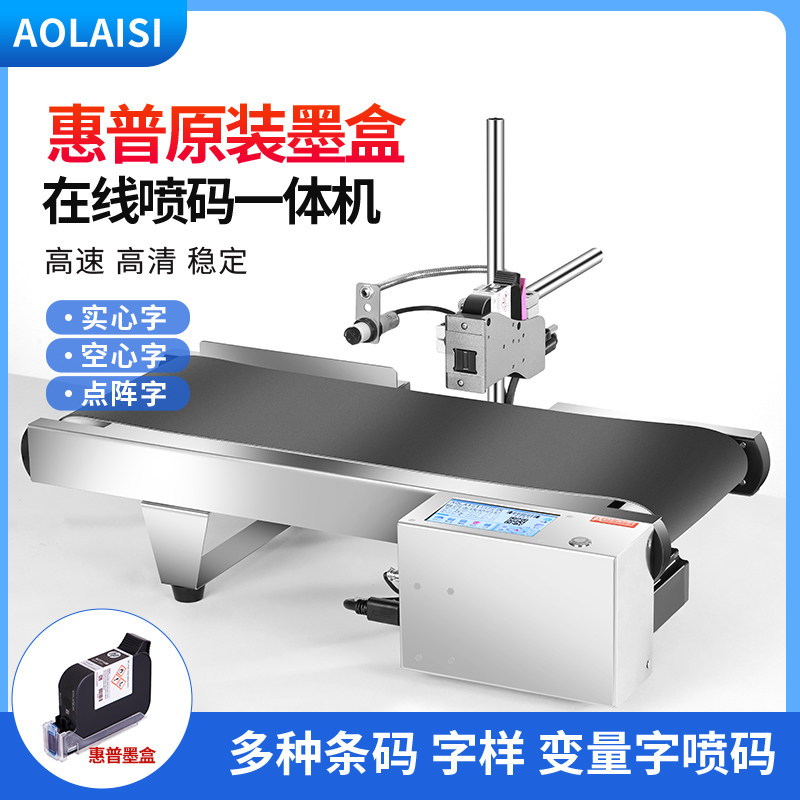 AOLAISI-T9小型台面式在线喷码机一体机生产日期汉字数字英文符号图片LOGO瓶子流水线桌面款分页打码一体机