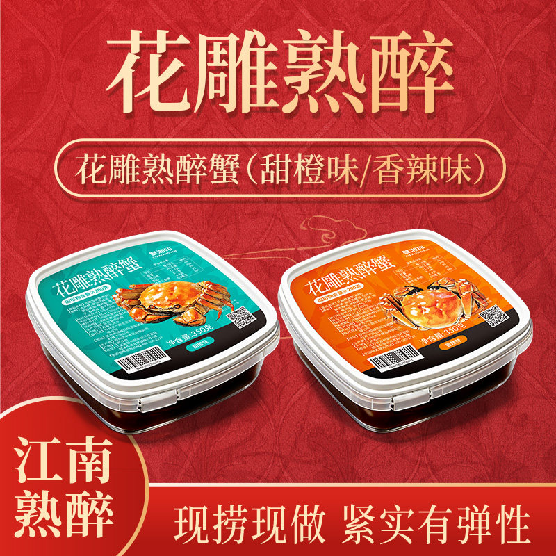 【蟹湘印】花雕熟醉蟹螃蟹即食呛蟹类制品