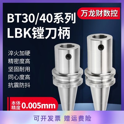 数控镗头刀柄镗头连接柄精CKB粗镗刀柄BT30 BT40 LBK1 2 3 4 5 6