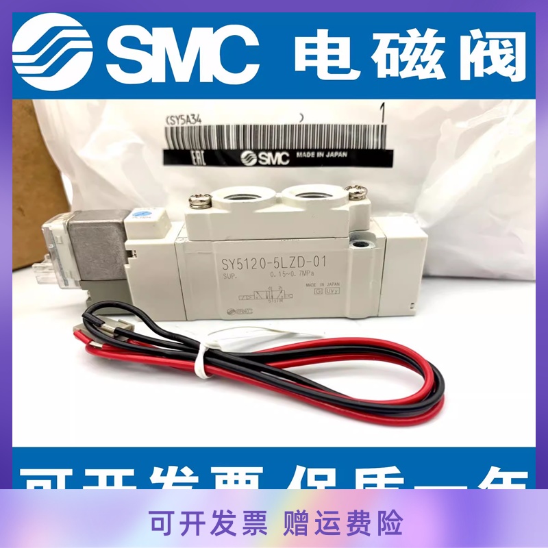 SMC原装正品SY5120-5MZE/6MZE-C4(C6/C8)先导型二位五通电磁阀