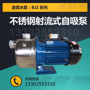 自吸泵抽吸泵抽水泵楼层增压泵循环 现货BJZ150T凌霄不锈钢射流式