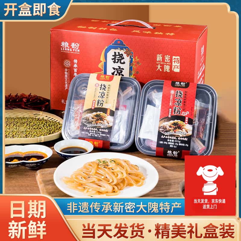 粮馚挠凉粉6盒装正宗新密特产