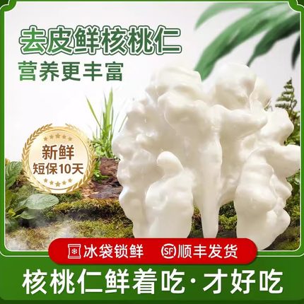 宜倍鲜去皮鲜核桃仁新疆阿克苏生的原味新坚果孕妇零食打豆浆专用