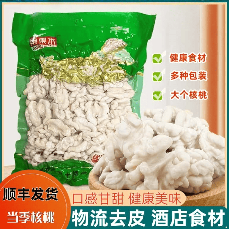 順豐當季新貨去皮鮮濕核桃仁酒店