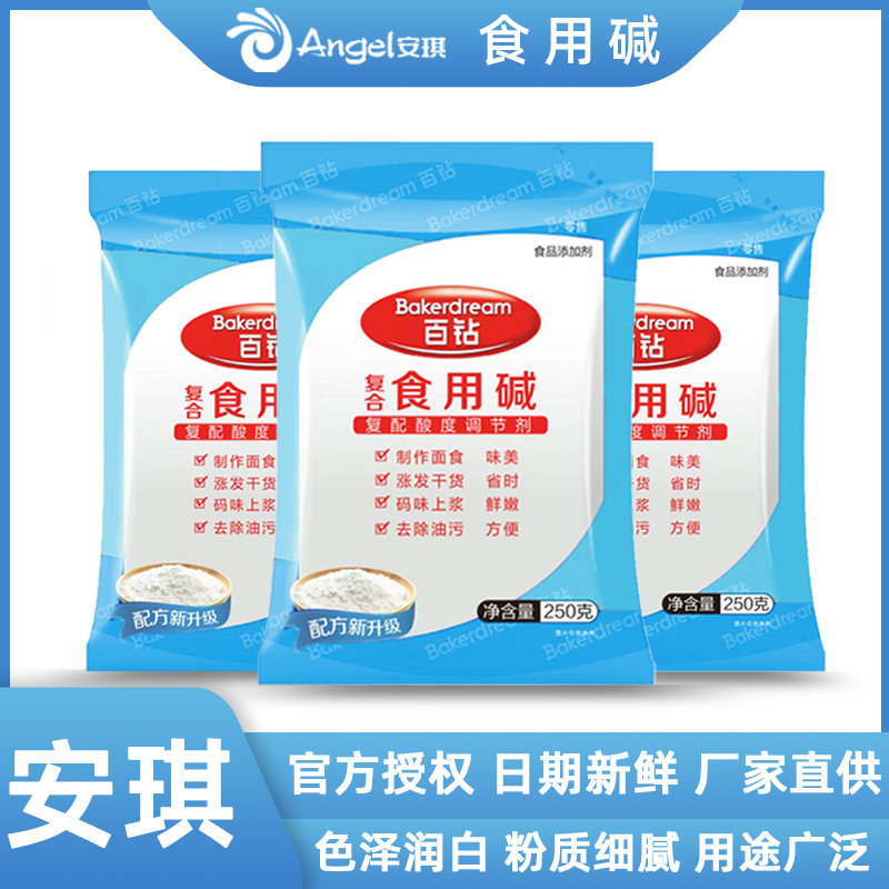 安琪食用小苏打食用碱碳酸氢钠纯碱粉厨房清洁清洗烘焙原料