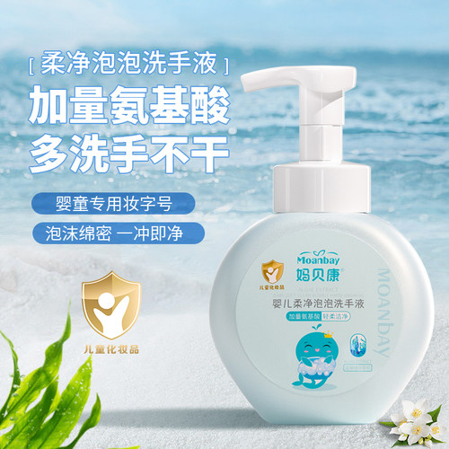 氨基酸易冲洗洗手液泡泡