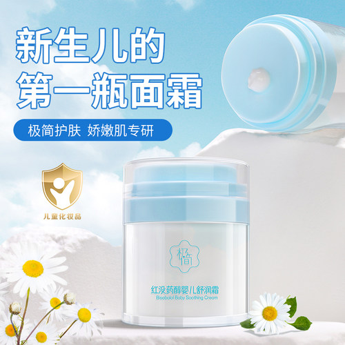 红没药醇婴儿极简舒润霜四季面霜