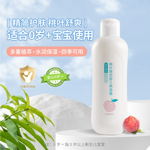 妈贝康婴幼儿专研极简舒爽桃子水