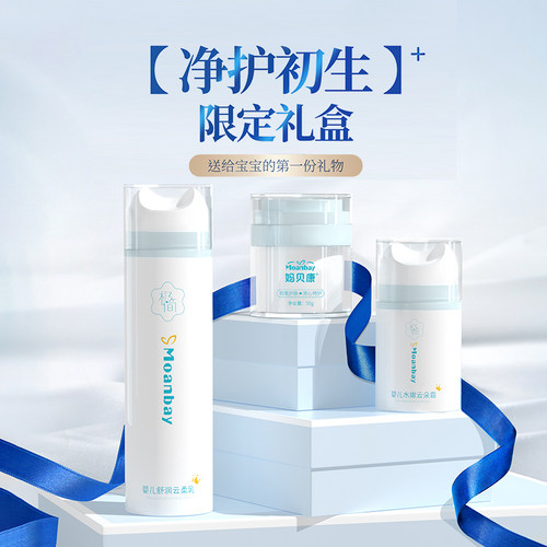妈贝康婴幼儿童洗护组合大礼包