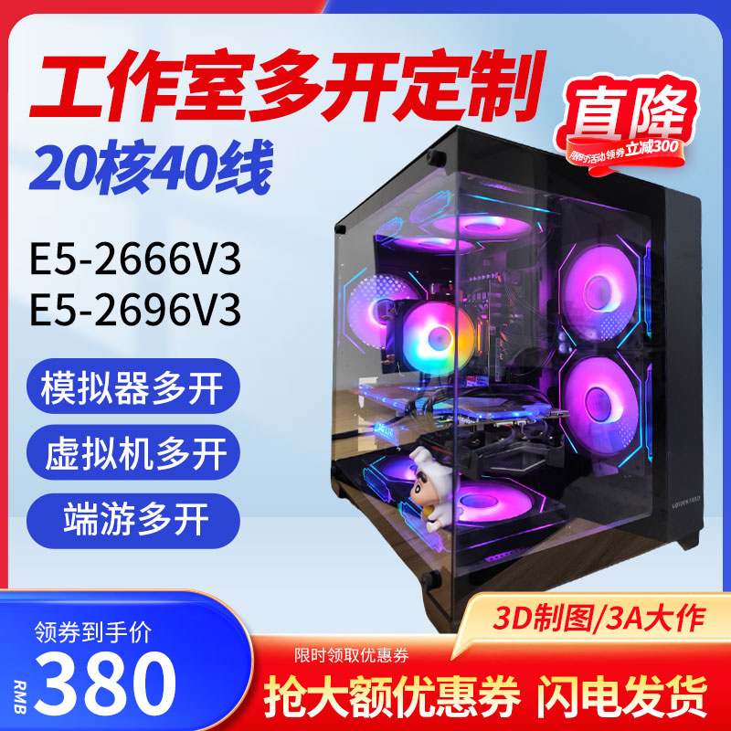 台式电脑主机 E5多开游戏主机 双路服务器主机 E5搬砖工作室主机