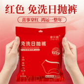 红色一次性内裤 旅行免洗日抛裤 蛇年本命年男女款 纯棉灭菌独立包装