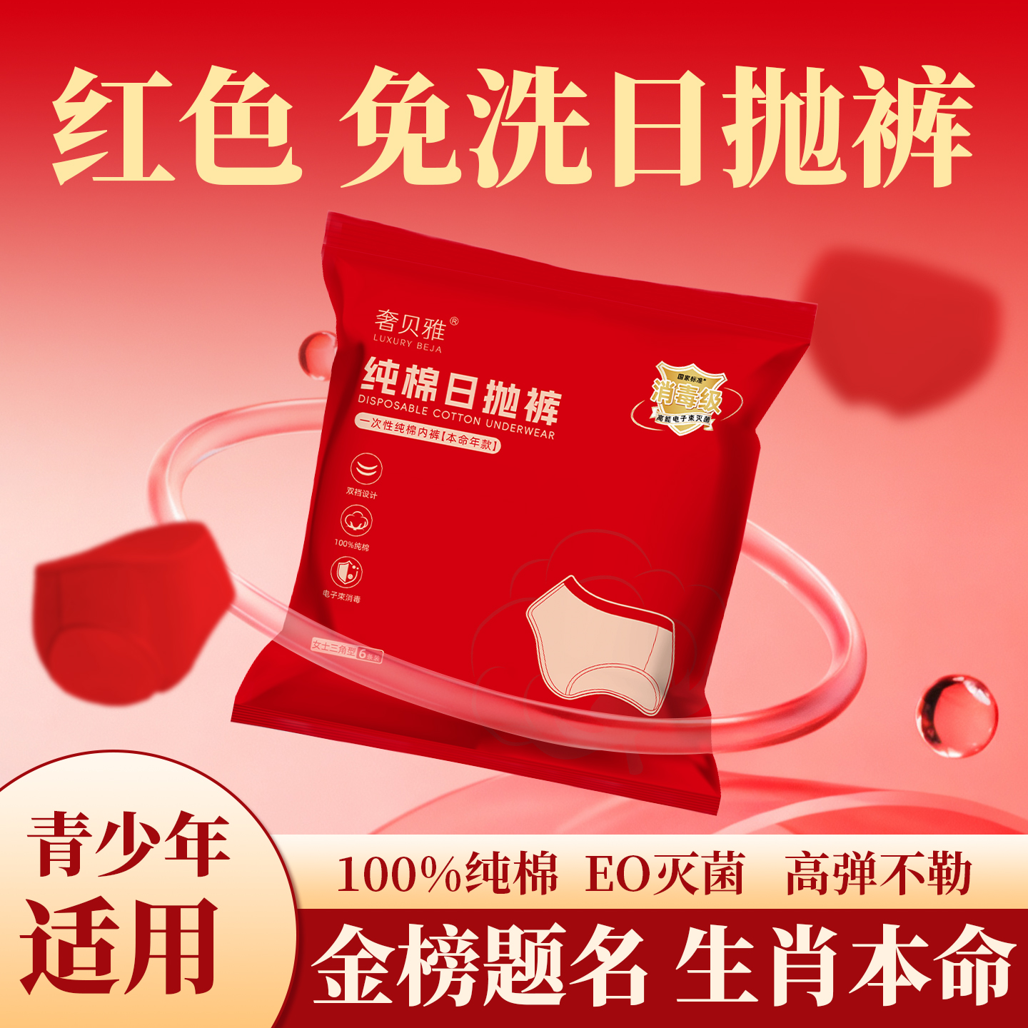 一次性红内裤纯棉灭菌免洗日抛裤