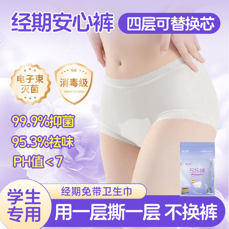 学生经期日用安心裤可替换芯少女生理期安睡裤超薄防漏卫生巾内裤