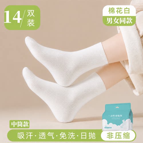 奢贝雅一次性袜子男女中筒日抛袜