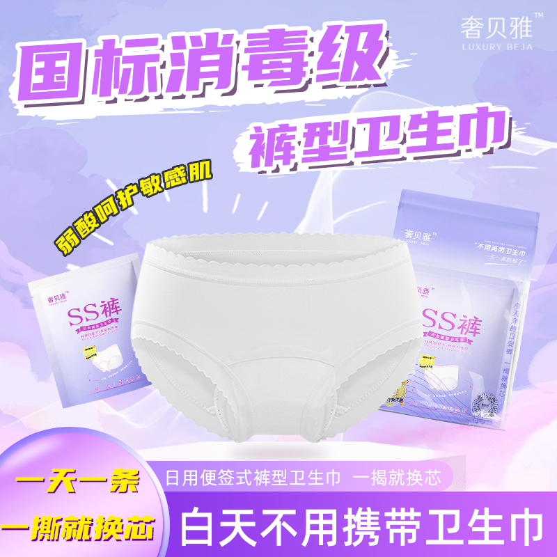 日用SS裤型卫生巾可替换芯