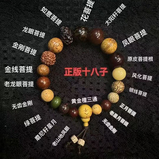 新款十八籽菩提子手串龙眼星月金刚男女手链文玩饰品