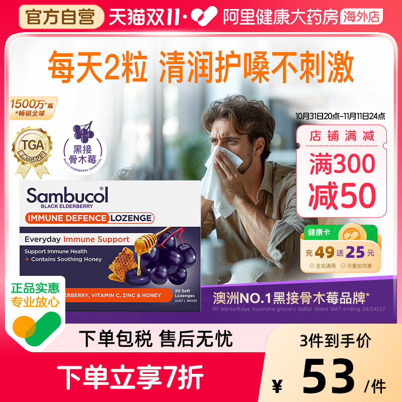 澳洲进口Sambucol小黑果黑接骨木补充VC加锌维C蜂蜜利咽润喉含片