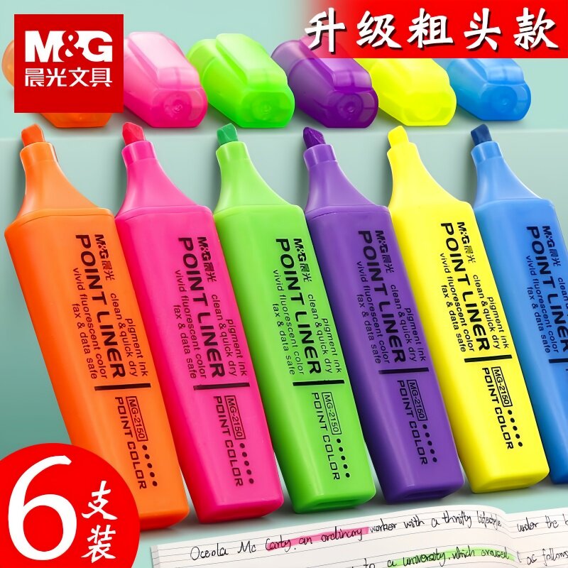 晨光彩色荧光笔MG2150学生标记笔记号笔彩色笔粗划重点作业标记笔