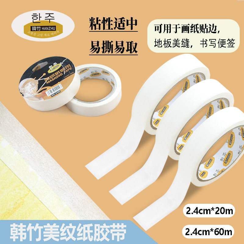 韩竹美纹纸胶带学生纸胶带美缝纸遮蔽皱纹纸手撕绘画遮盖留白胶条