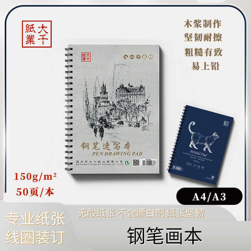 8KA4线圈装订美术生专用速写本