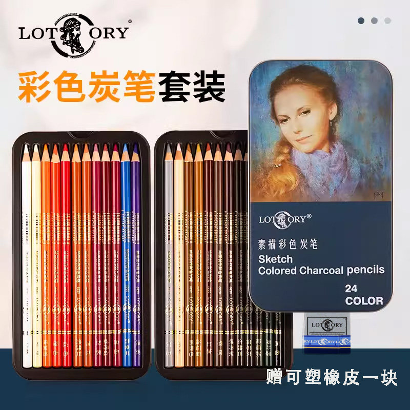 24色彩铅套装人像素描