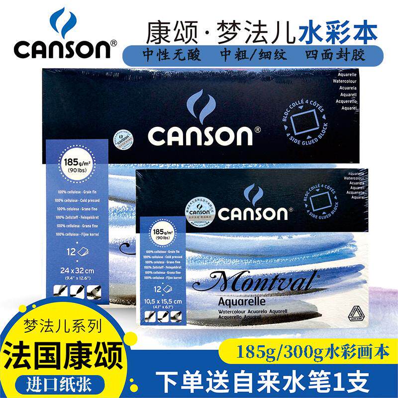 法国康颂梦法儿明信片本水彩纸