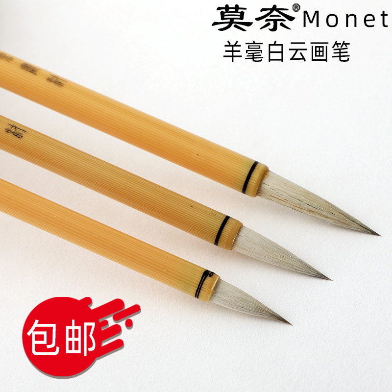 莫奈大中小白云狼毛笔塑料杆白云毛笔国画书法毛笔水彩勾线笔羊毛