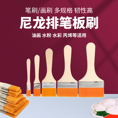 尼龙画笔刷平头油画笔水粉排刷儿童丙烯颜料板刷墙绘刷子美术套装