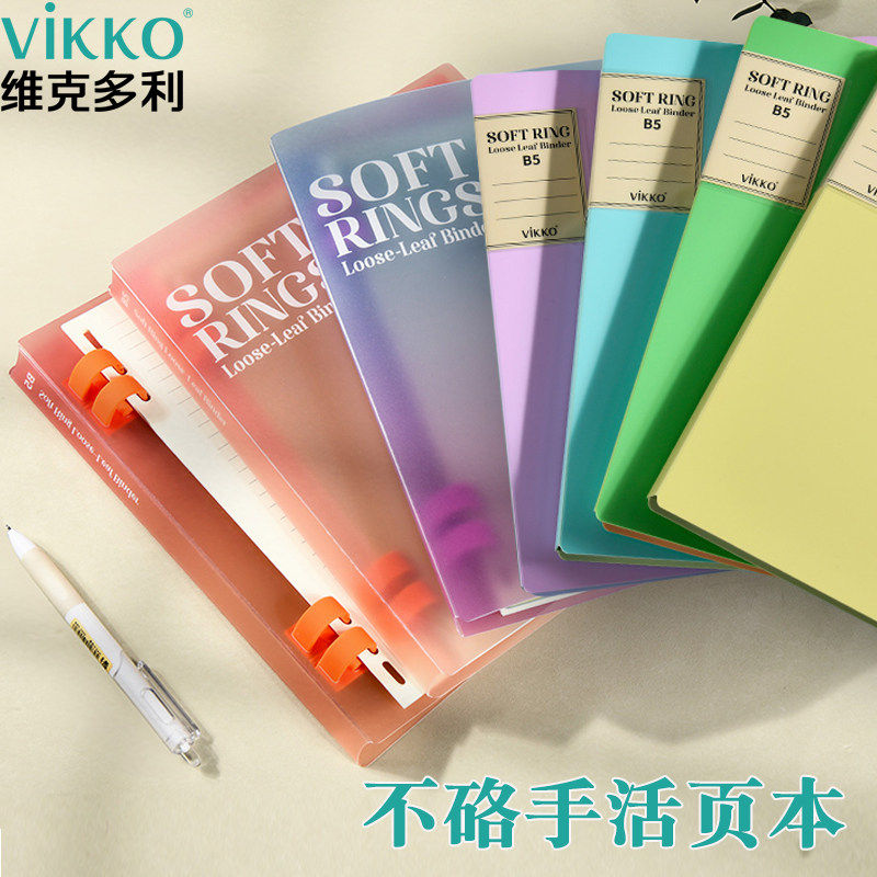 维克多利笔记本b5不硌手活页本可拆卸活页扣环高颜值替芯线圈本子