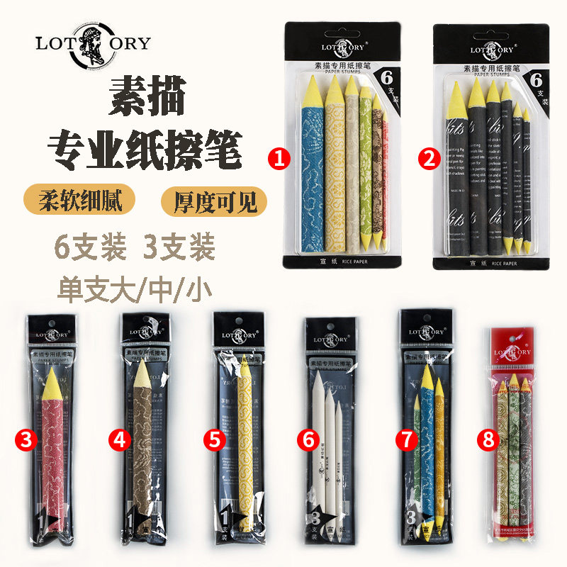 老人头纸擦笔 美术生素描6支装笔式纸笔美术艺考纸浆揉擦笔单支