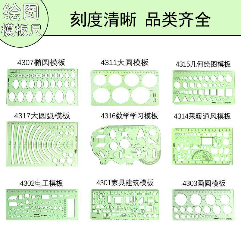 金丝猴绘图模板尺 数学画圆椭圆设计家具建筑几何半径图形曲线板