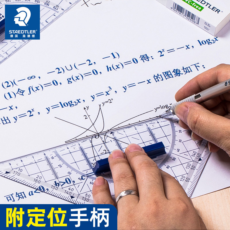 施德楼三角板 专业等腰几何绘图高精度多功能小学生三角尺套装