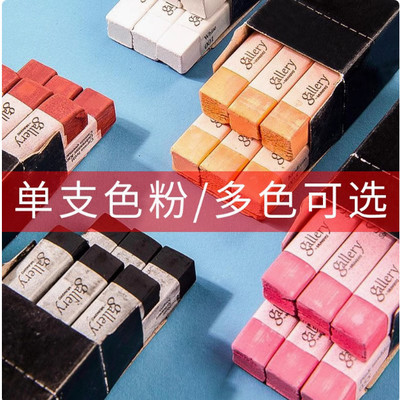 盟友MPV色粉笔 学生美术绘画素描上色单支粉画棒白色黑色粉彩棒