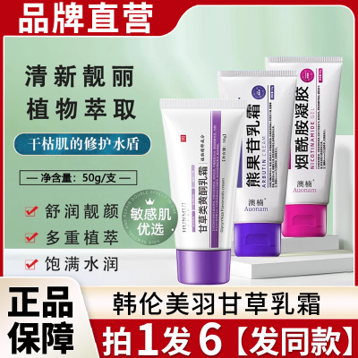 甘草黄酮软膏和熊果苷乳膏正品牌