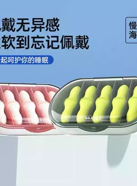 格瑞亚.GRAREY防噪音隔音耳塞送胶囊便携盒久戴不胀耳时尚两色
