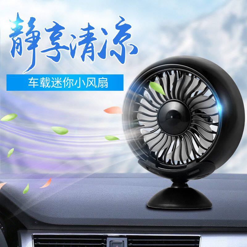 汽车多功能电风扇 车载出风口中控台大风力迷你风扇 家车两用