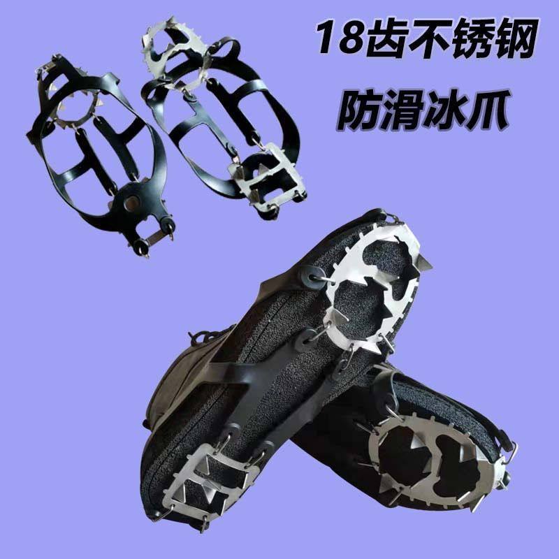 冰爪防滑鞋套雪地登山钉鞋链18齿不锈钢简易户外装备冰抓雪爪