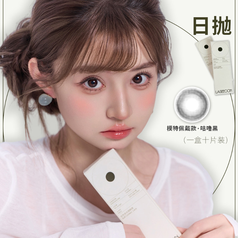 Laseecon日抛款美瞳黑猪彩色隐形眼镜