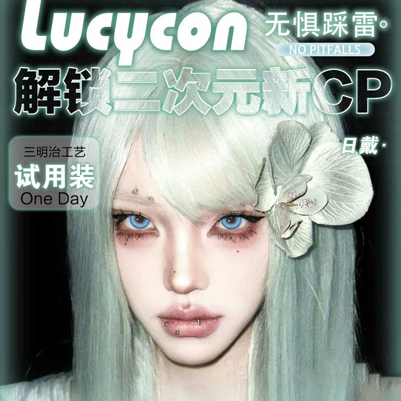 Lucycon日抛cos款美瞳绿光小屿灰光潮汐紫光星岛傲娇玛丽泪光魔绿图片