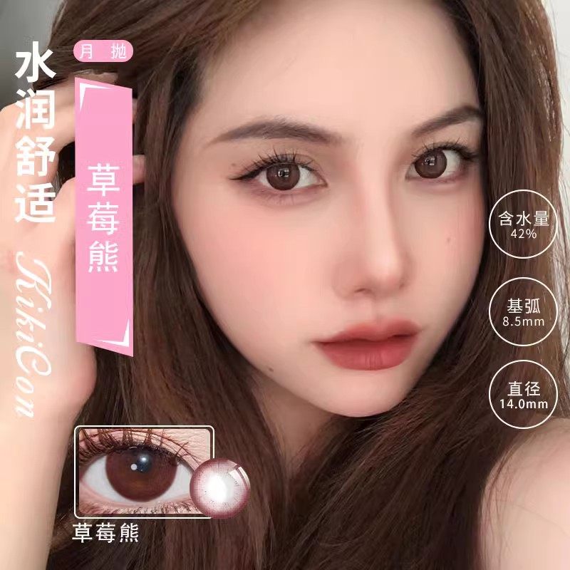 Kikicon月抛美瞳小山茶草彩色隐形眼镜