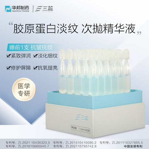 【进口成分】三蕊胶原蛋白淡纹次抛精华液1.5ml*30支抗皱抚纹紧致