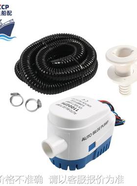 12V 1100GPH-白蓝色款自动舱底泵配船底舱黑色管子排水管套件