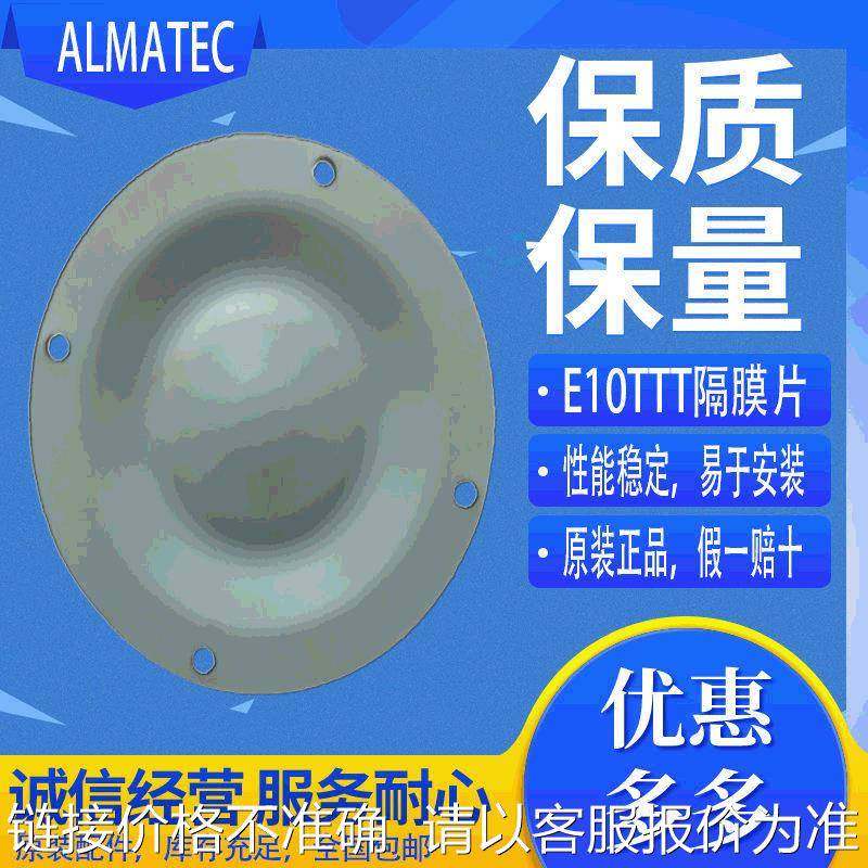 供应ALMATEC 气动隔膜泵配件 E10TTT隔膜片 耐腐蚀隔膜 11003167